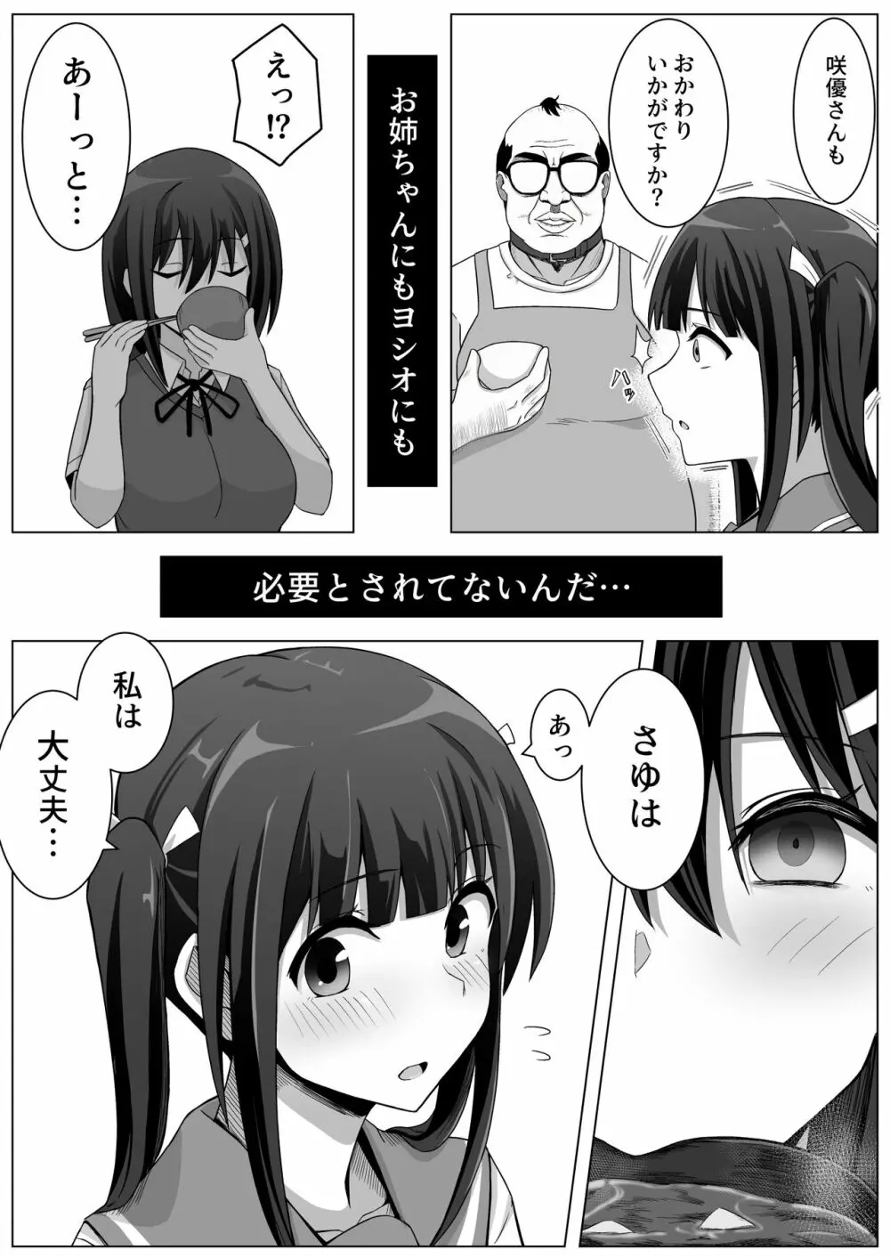 愛実家の犬 Page.47