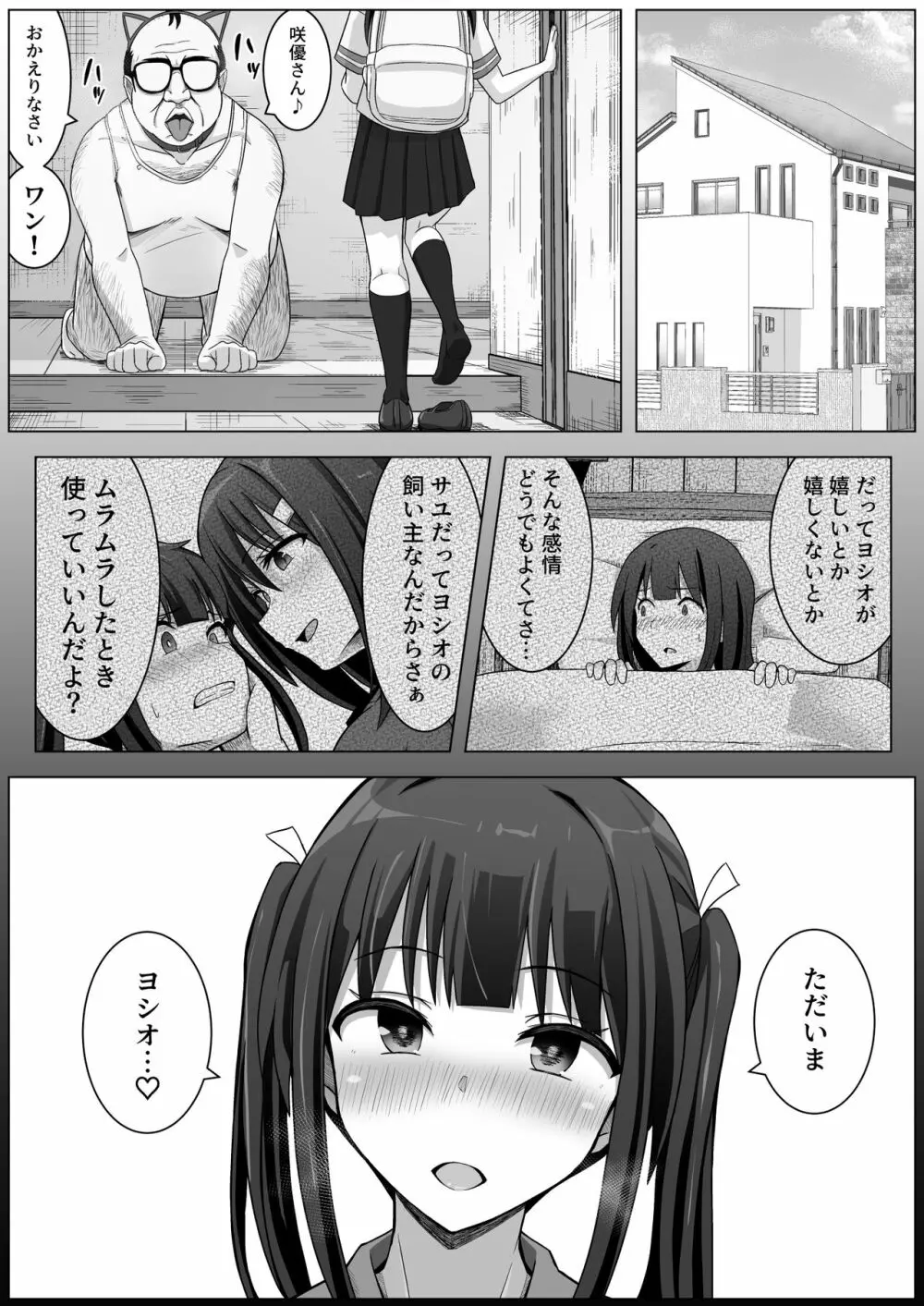 愛実家の犬 Page.59