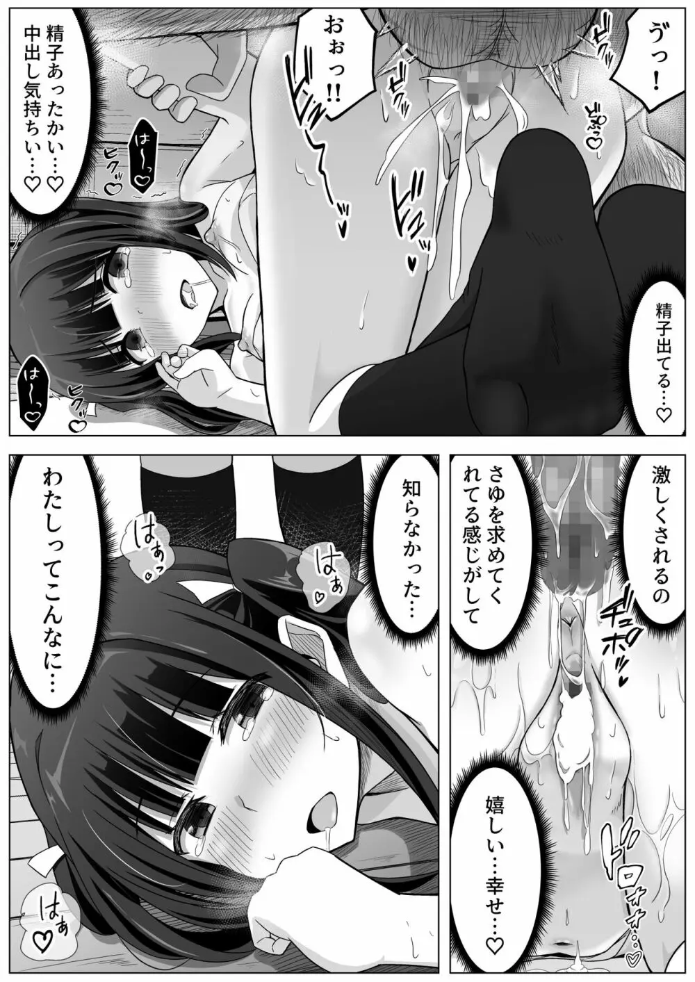 愛実家の犬 Page.76