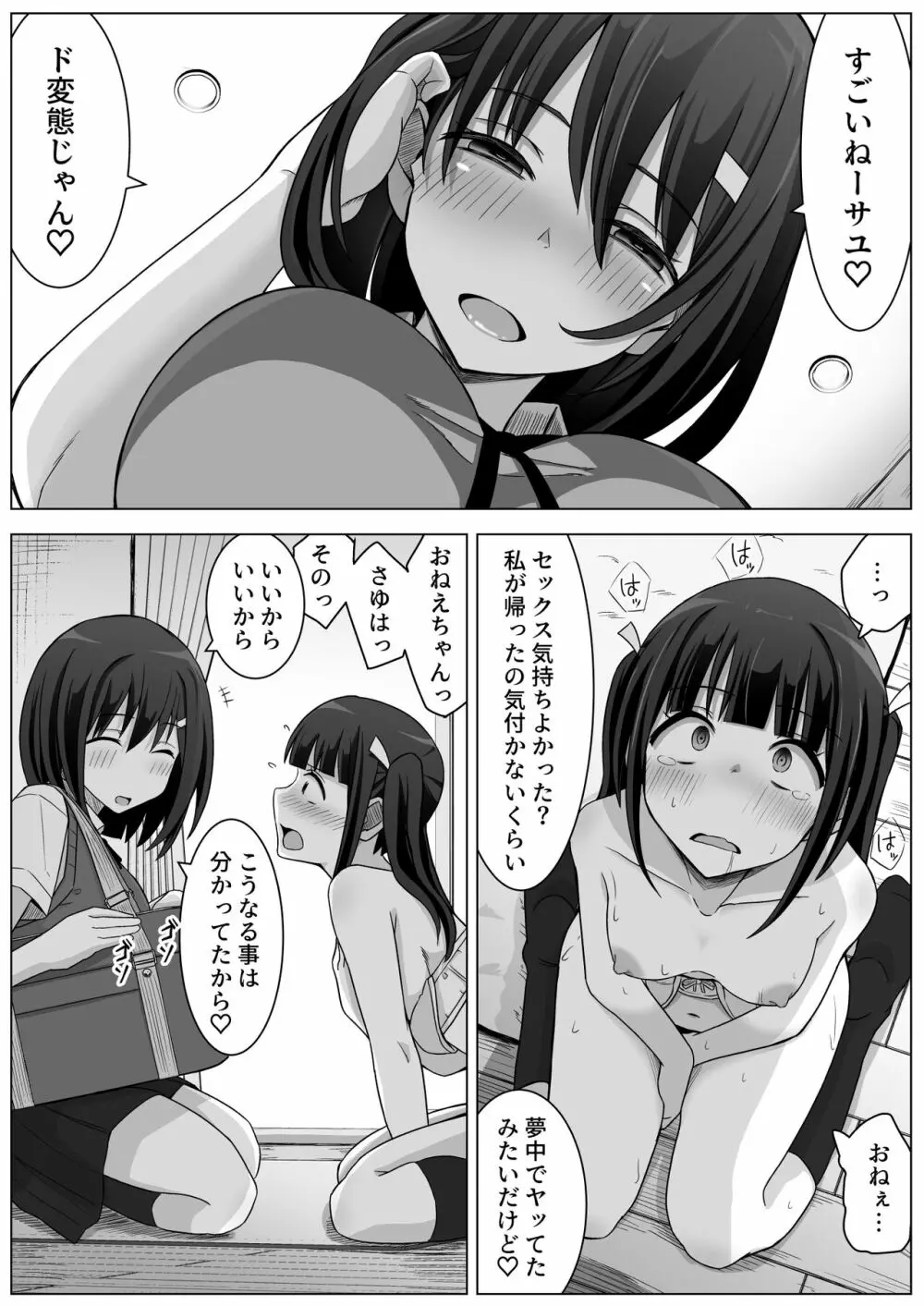 愛実家の犬 Page.77