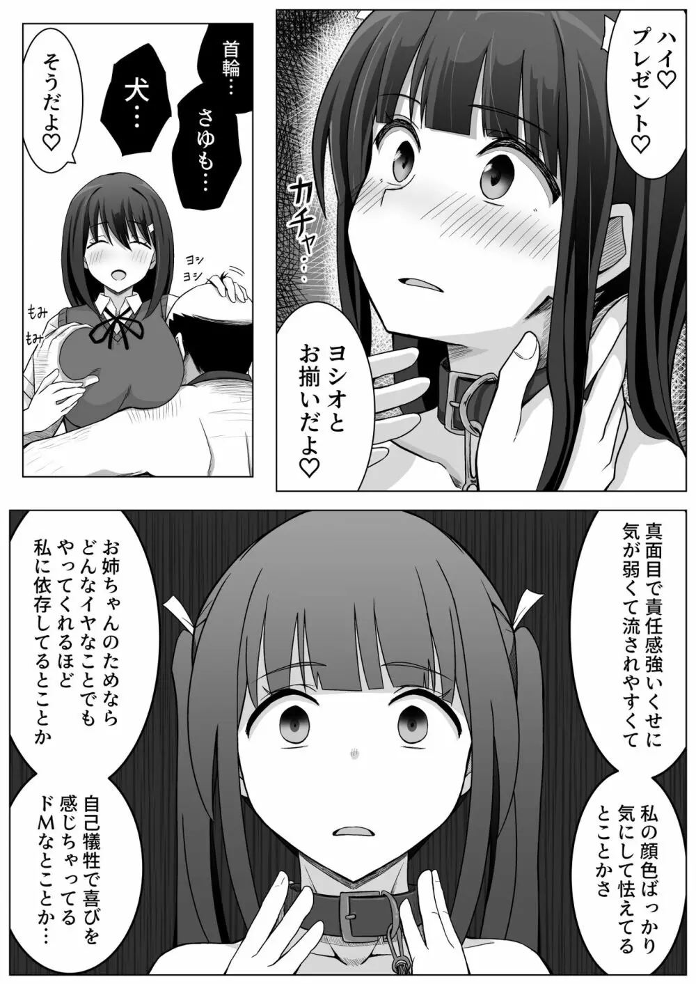 愛実家の犬 Page.78