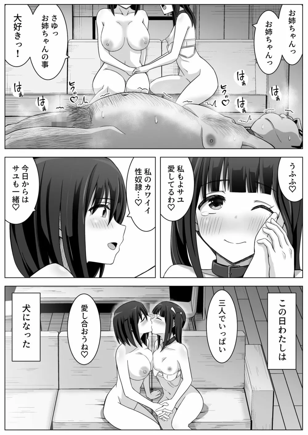 愛実家の犬 Page.89