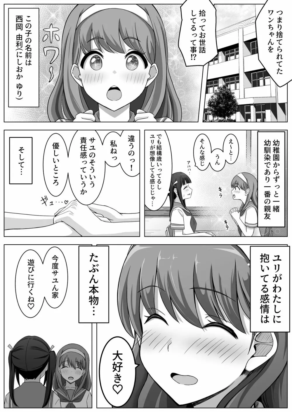 愛実家の犬 Page.91