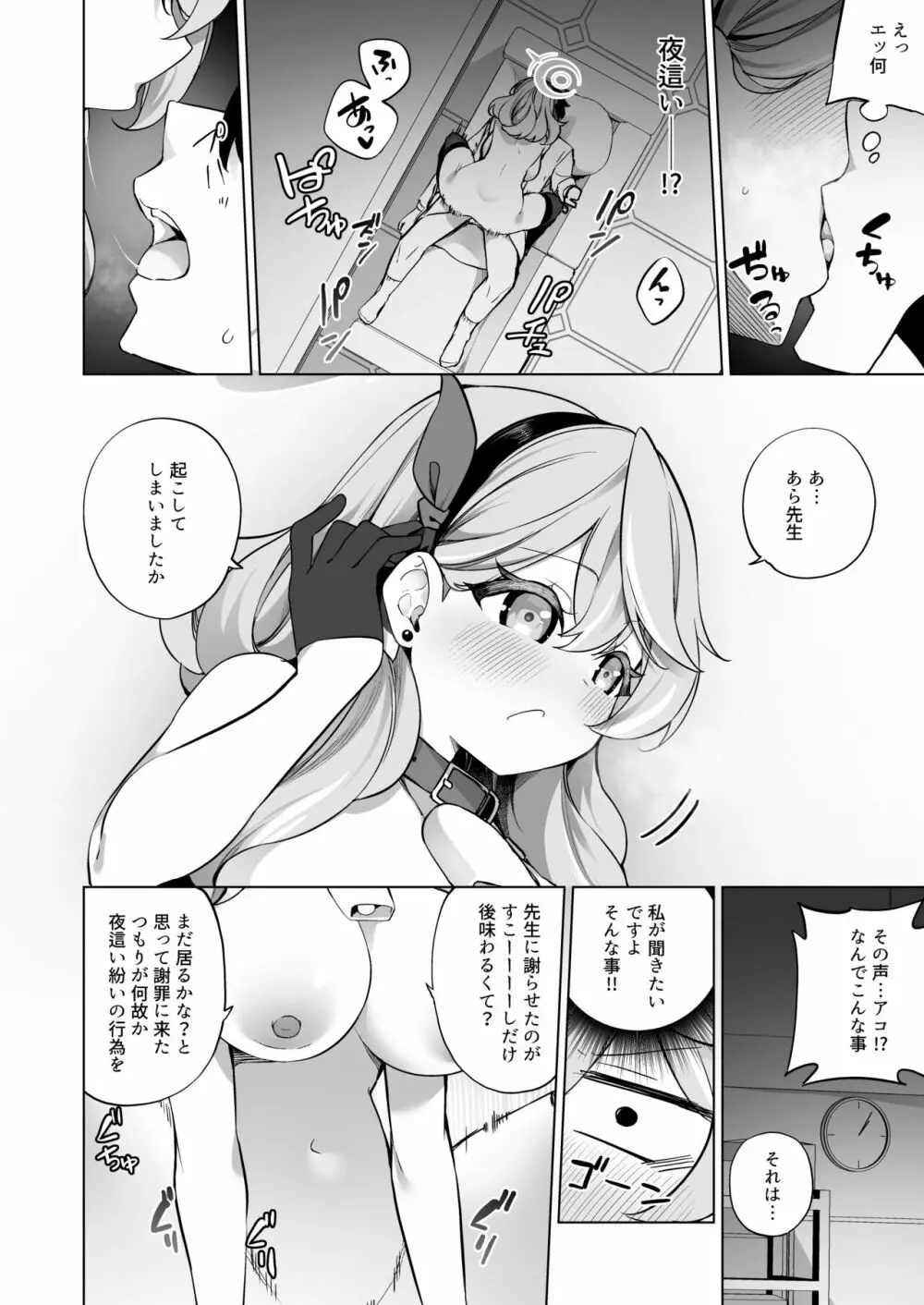 そんなに欲求不満に見えますか!? Page.14