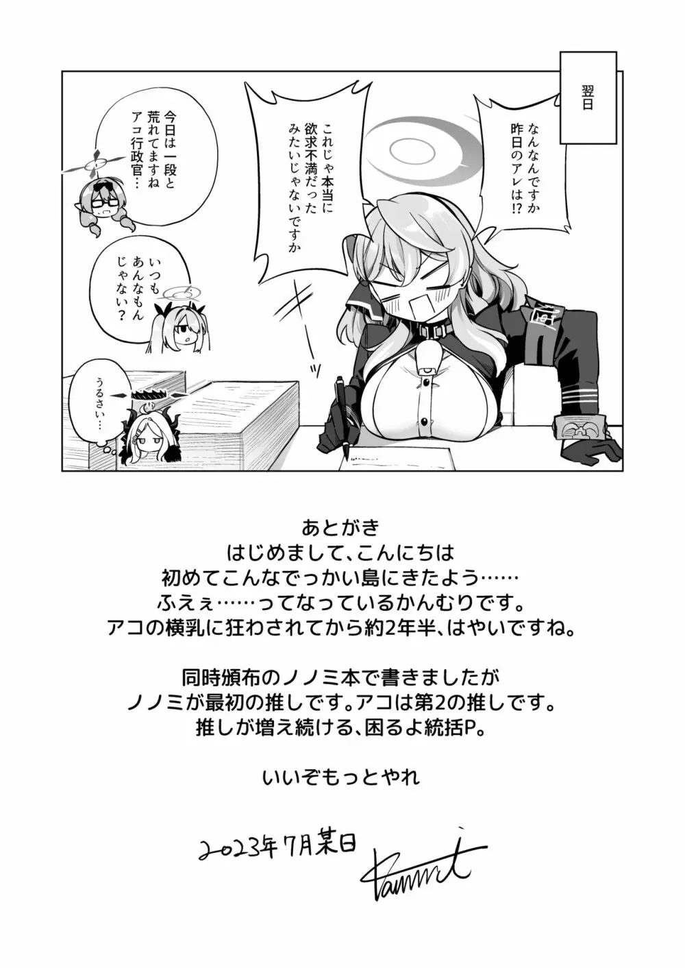 そんなに欲求不満に見えますか!? Page.23