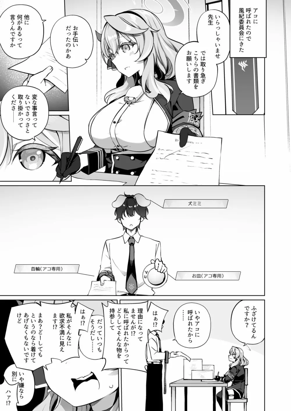 そんなに欲求不満に見えますか!? Page.3