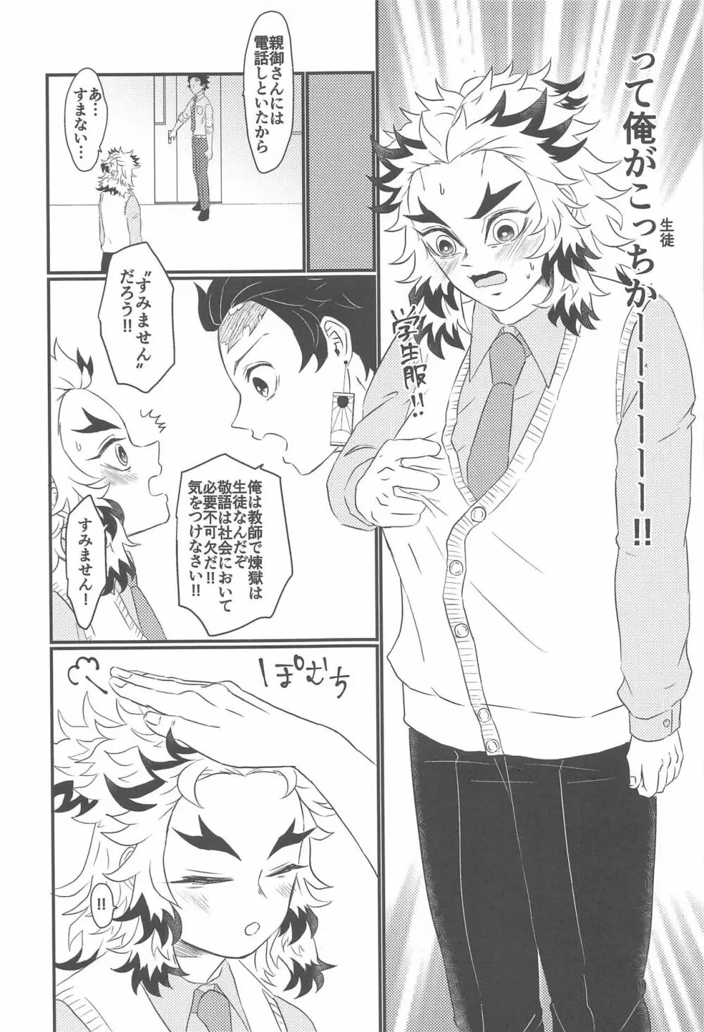 ここはBL本の世界だからっ! Page.18