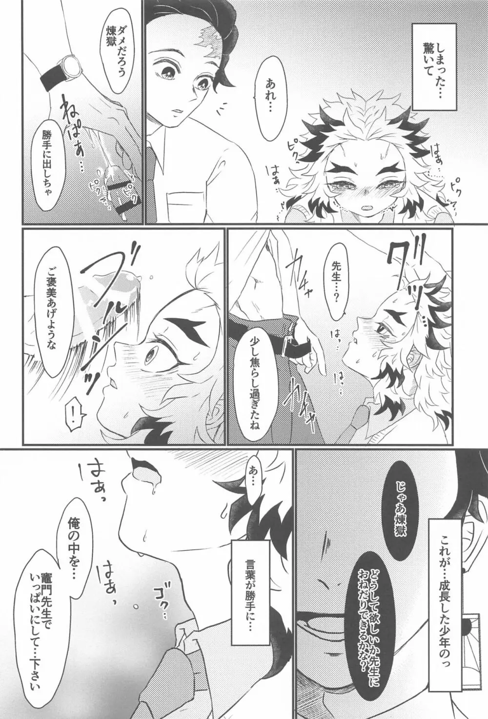 ここはBL本の世界だからっ! Page.21