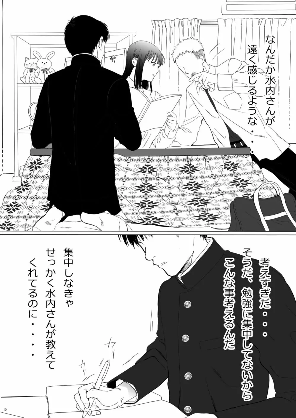 清純彼女の崩壊 Page.10