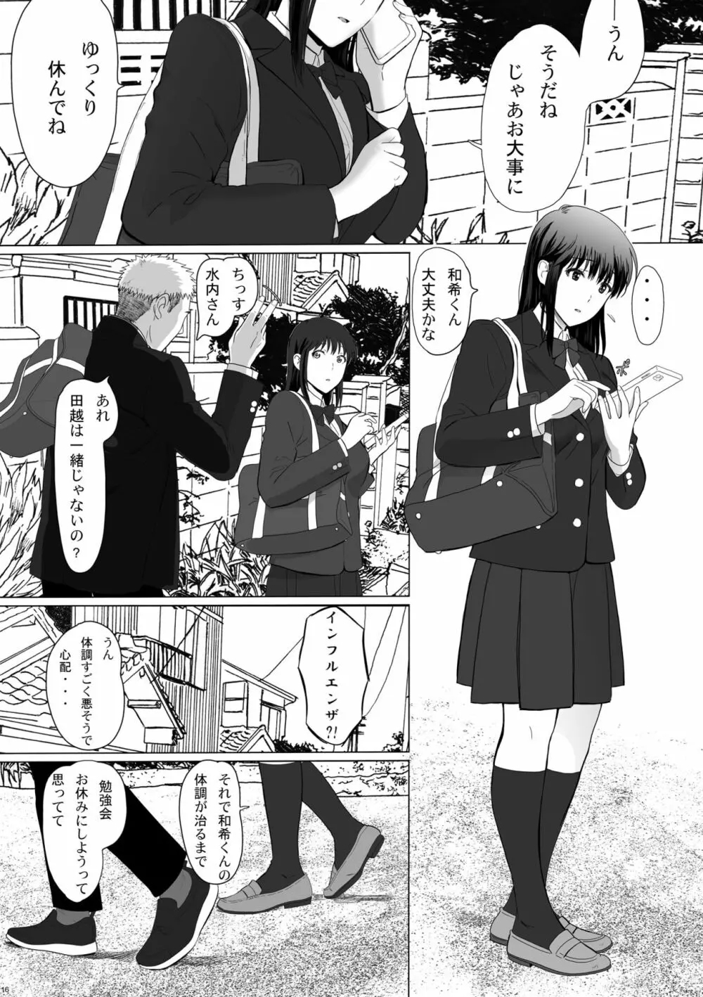 清純彼女の崩壊 Page.16