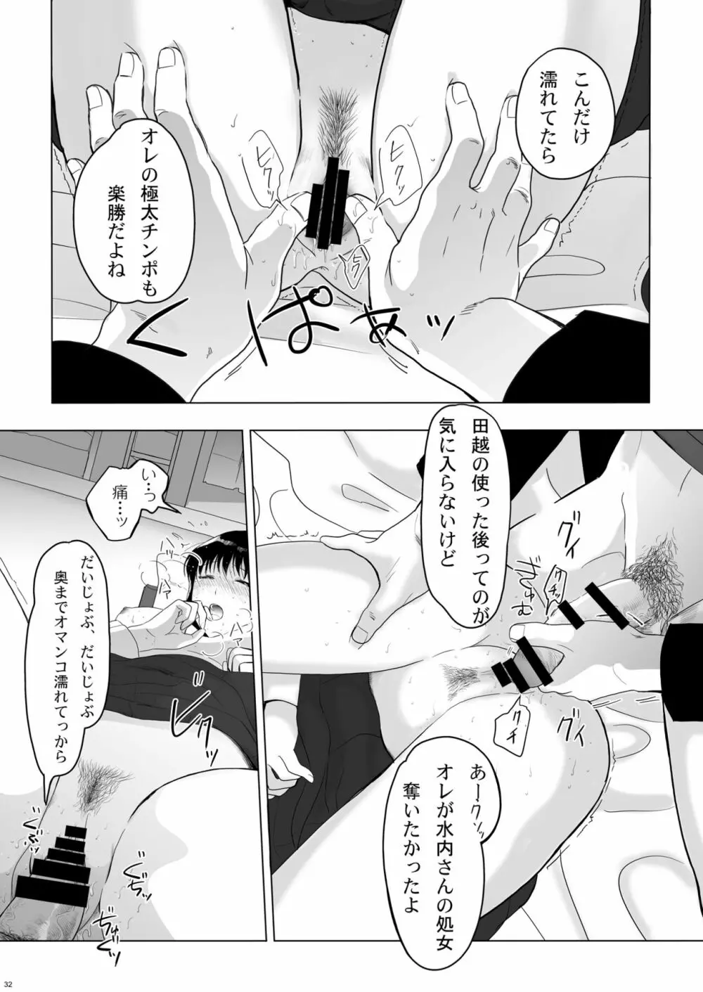 清純彼女の崩壊 Page.32