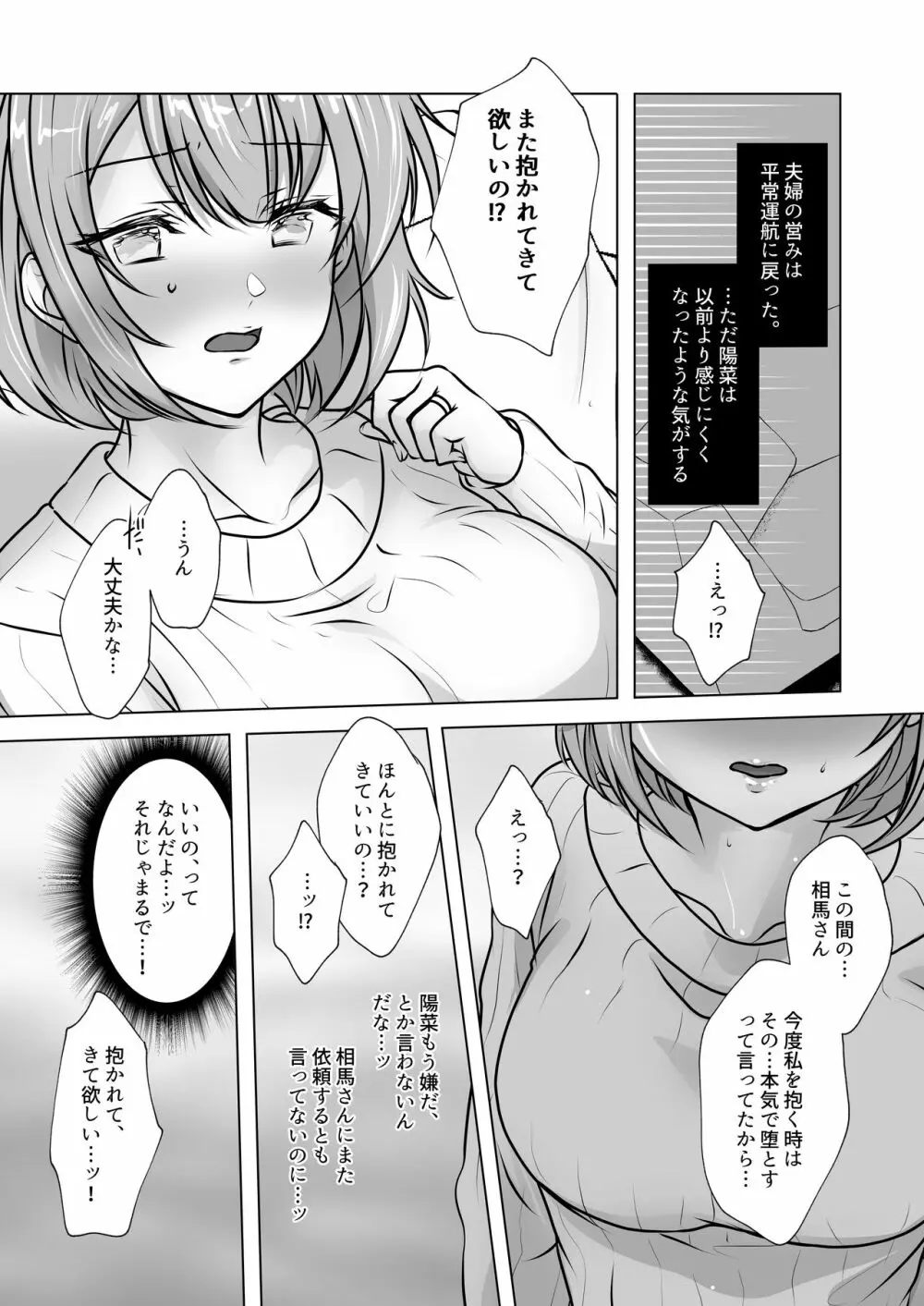 幼馴染妻、寝取らせ。 -好奇心、NTR、後悔- Page.12