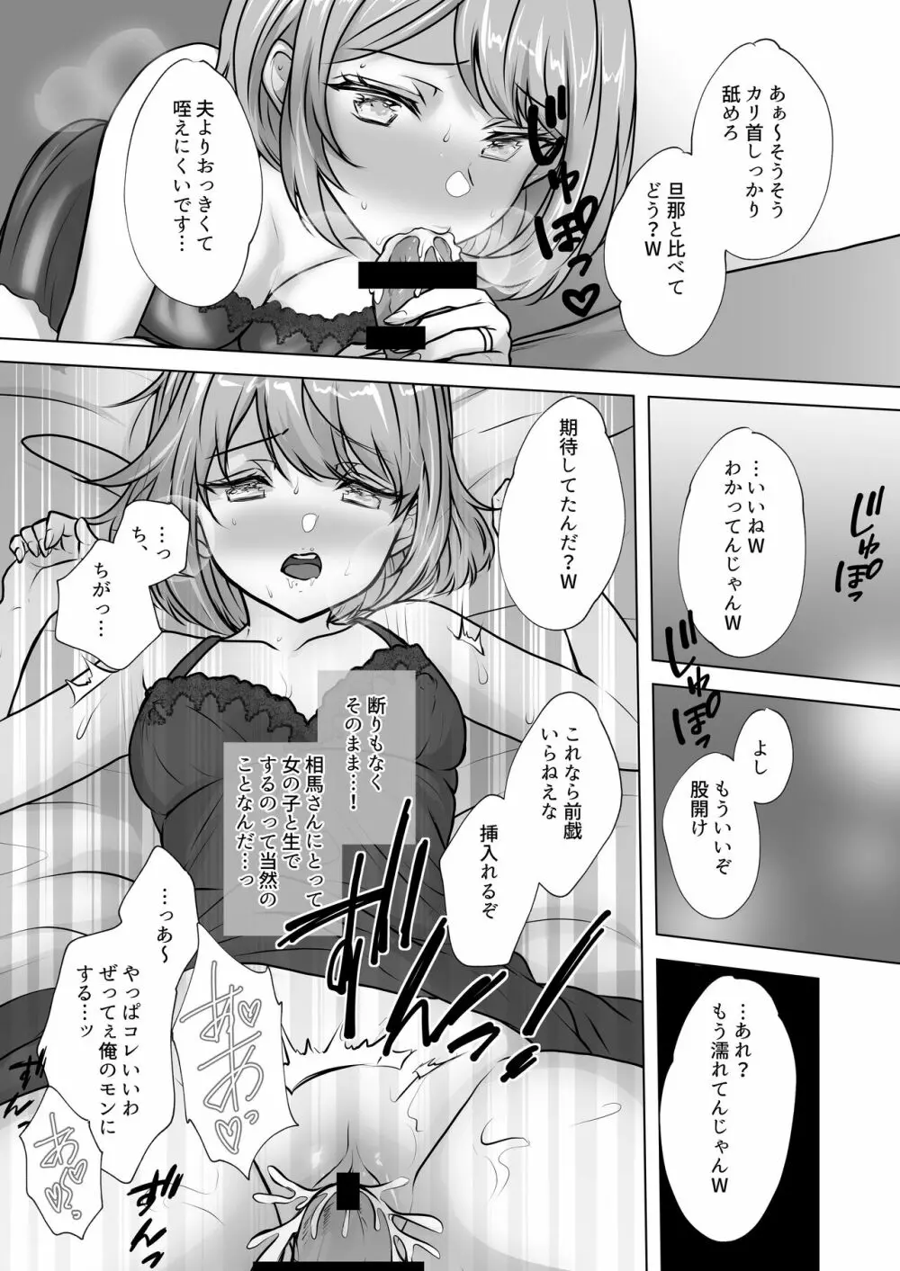 幼馴染妻、寝取らせ。 -好奇心、NTR、後悔- Page.14