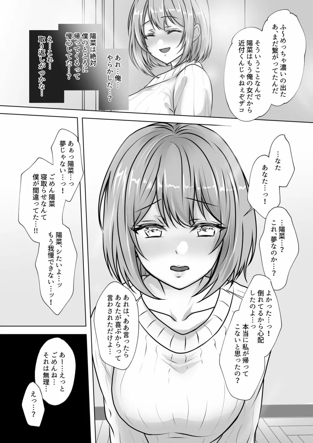 幼馴染妻、寝取らせ。 -好奇心、NTR、後悔- Page.19