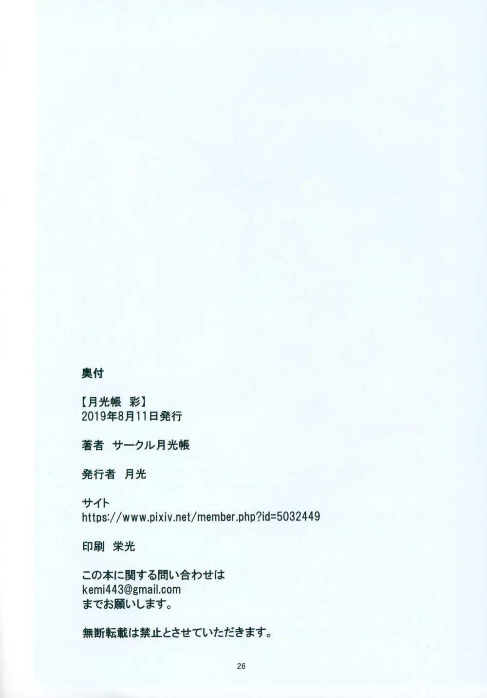 月光帳彩 Page.24