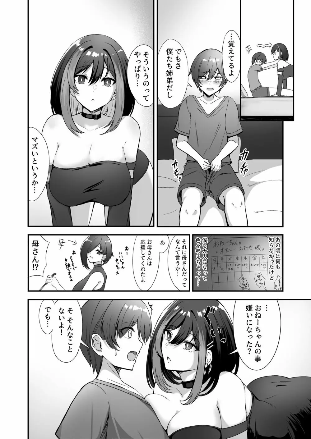 地雷系姉ちゃんに求婚される話 Page.6