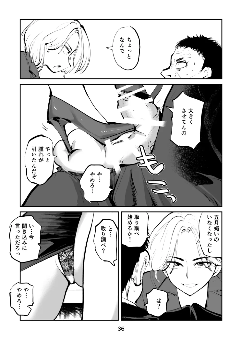 金蹴り女刑事・遼子 Page.36