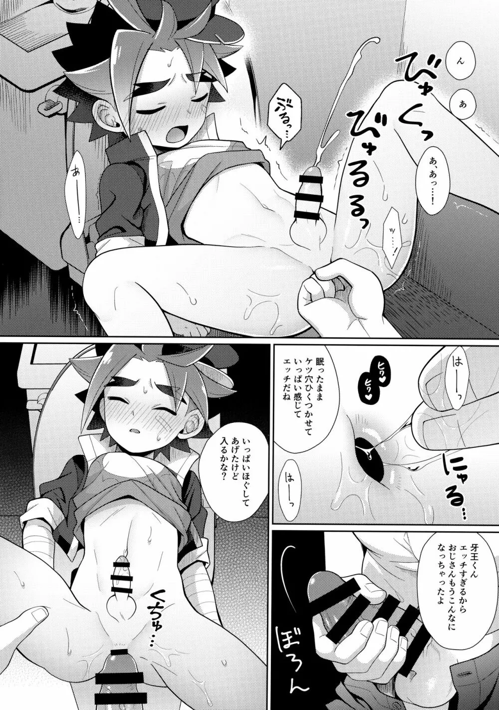密室・睡眠・陥落 Page.9