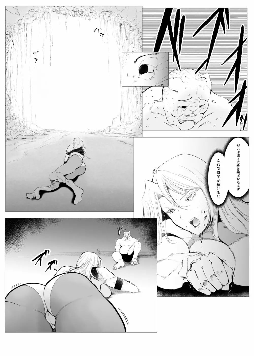 スーパーヒロイン エマの敗北 6 Page.15