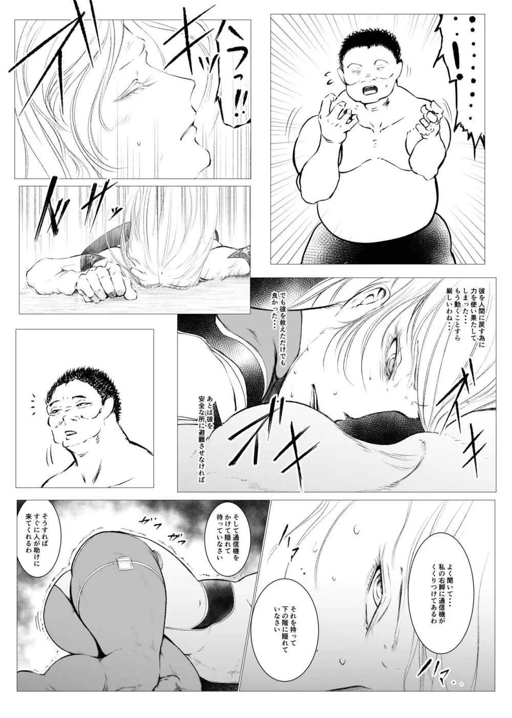スーパーヒロイン エマの敗北 6 Page.17