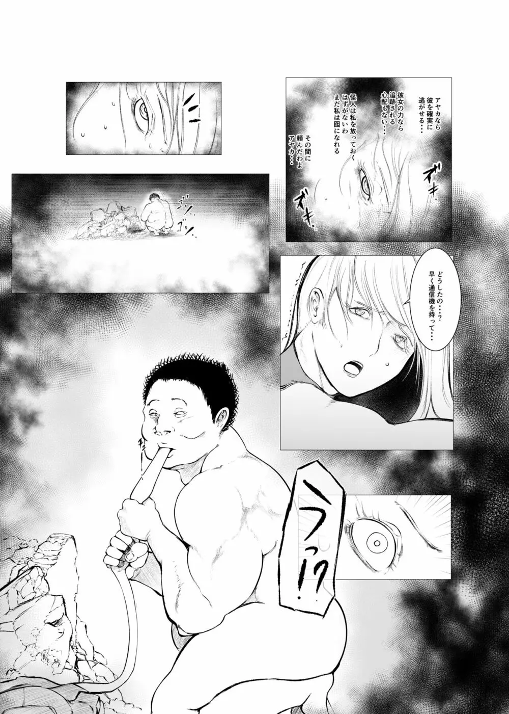 スーパーヒロイン エマの敗北 6 Page.18