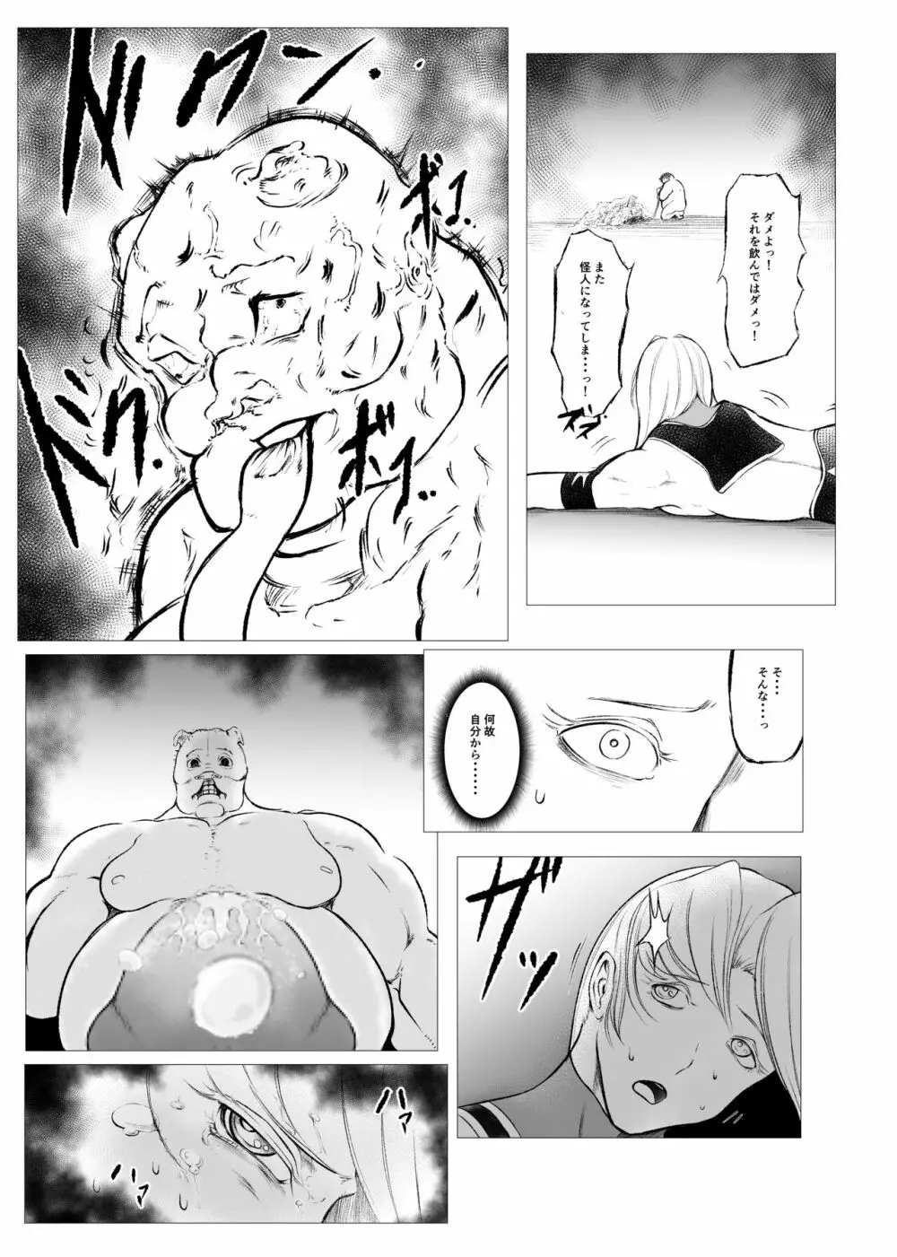 スーパーヒロイン エマの敗北 6 Page.19