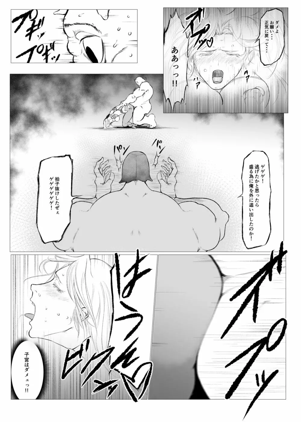 スーパーヒロイン エマの敗北 6 Page.22