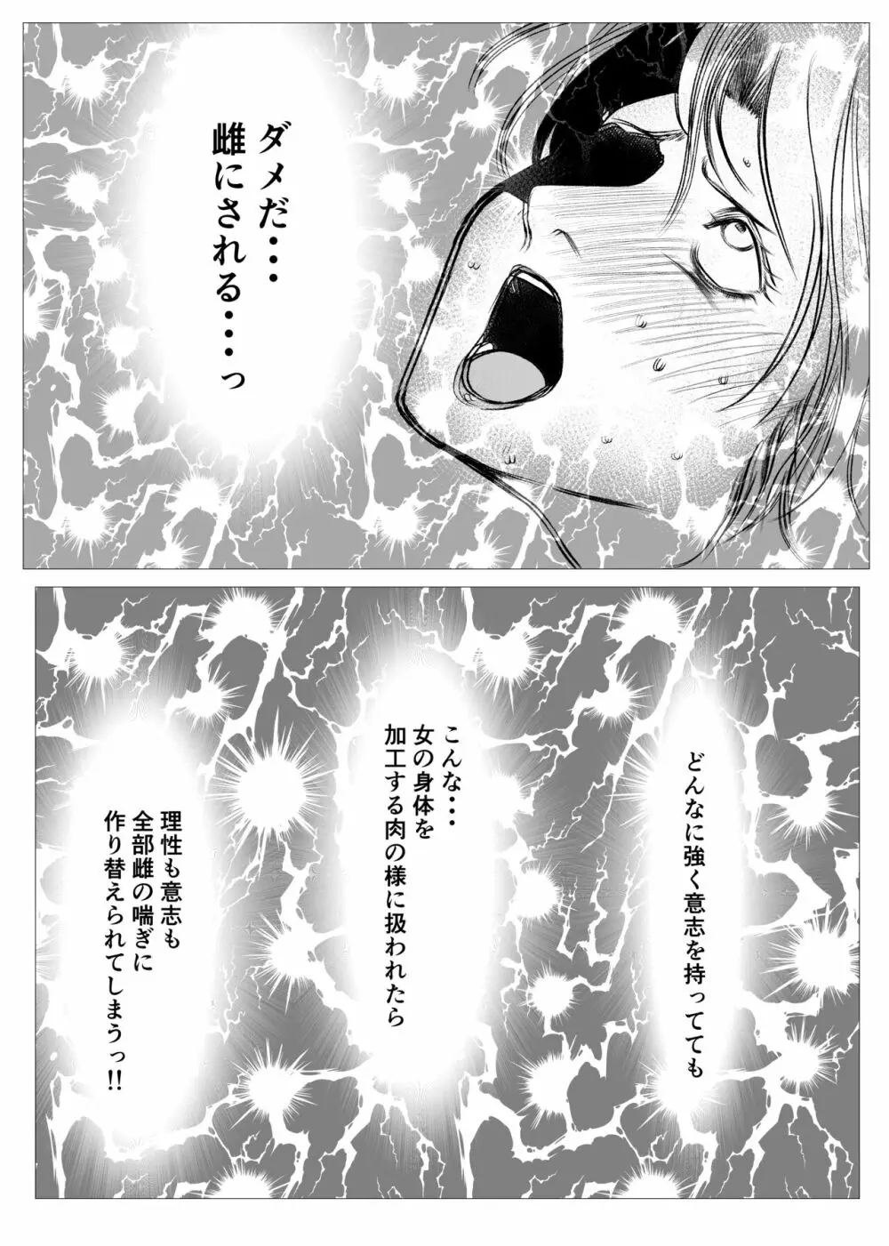 スーパーヒロイン エマの敗北 6 Page.29