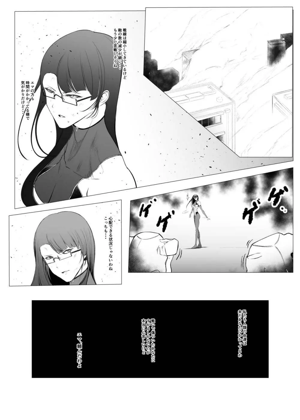 スーパーヒロイン エマの敗北 6 Page.3