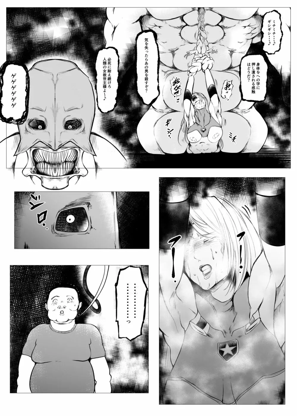 スーパーヒロイン エマの敗北 6 Page.5