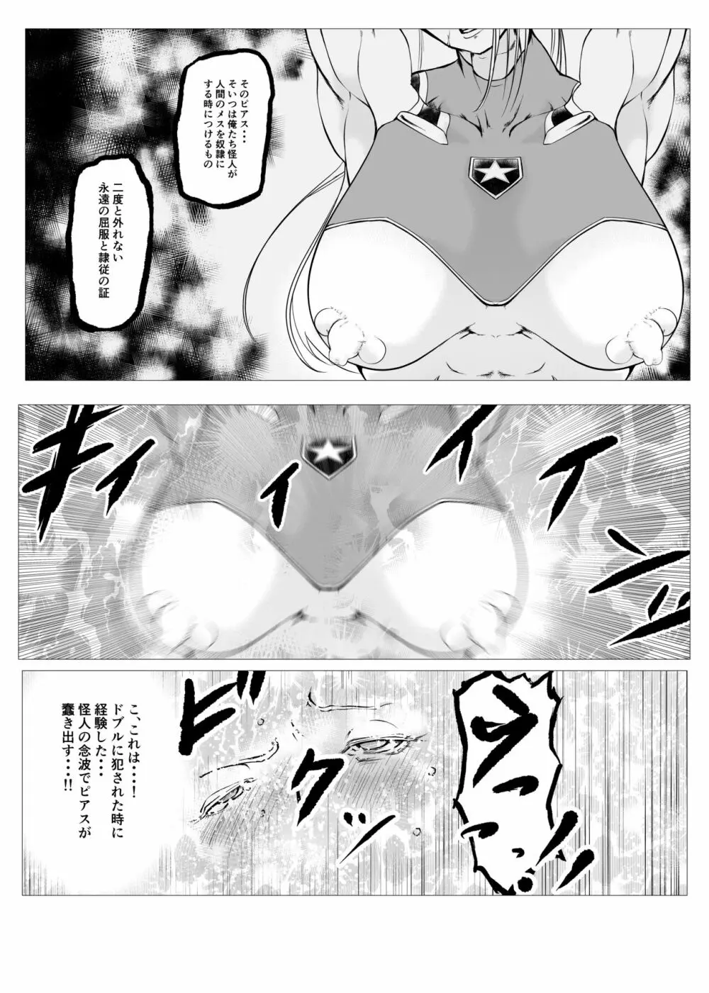 スーパーヒロイン エマの敗北 6 Page.6
