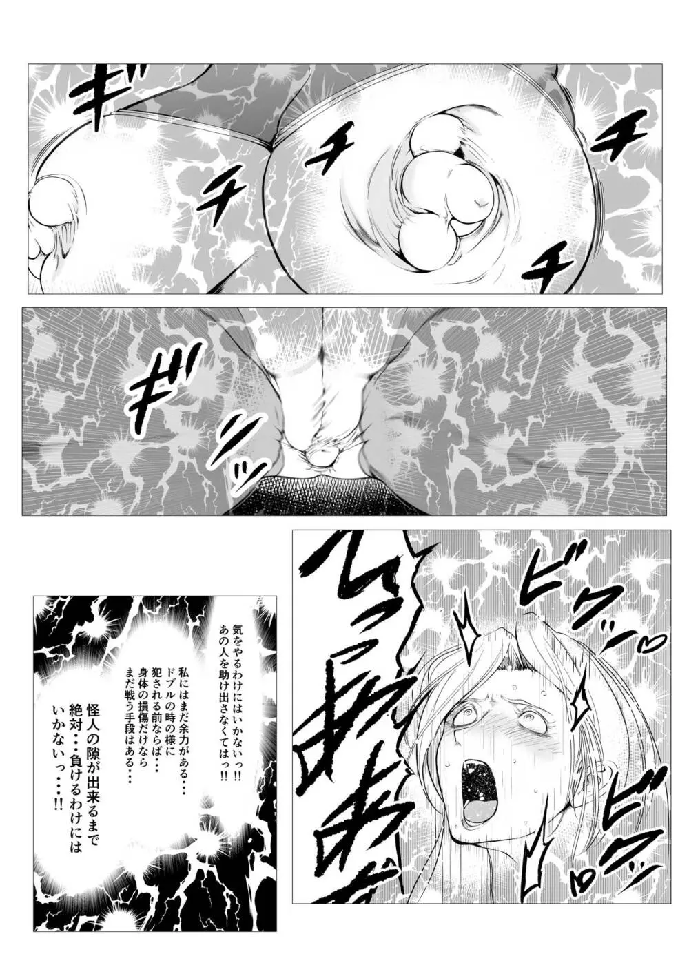 スーパーヒロイン エマの敗北 6 Page.7