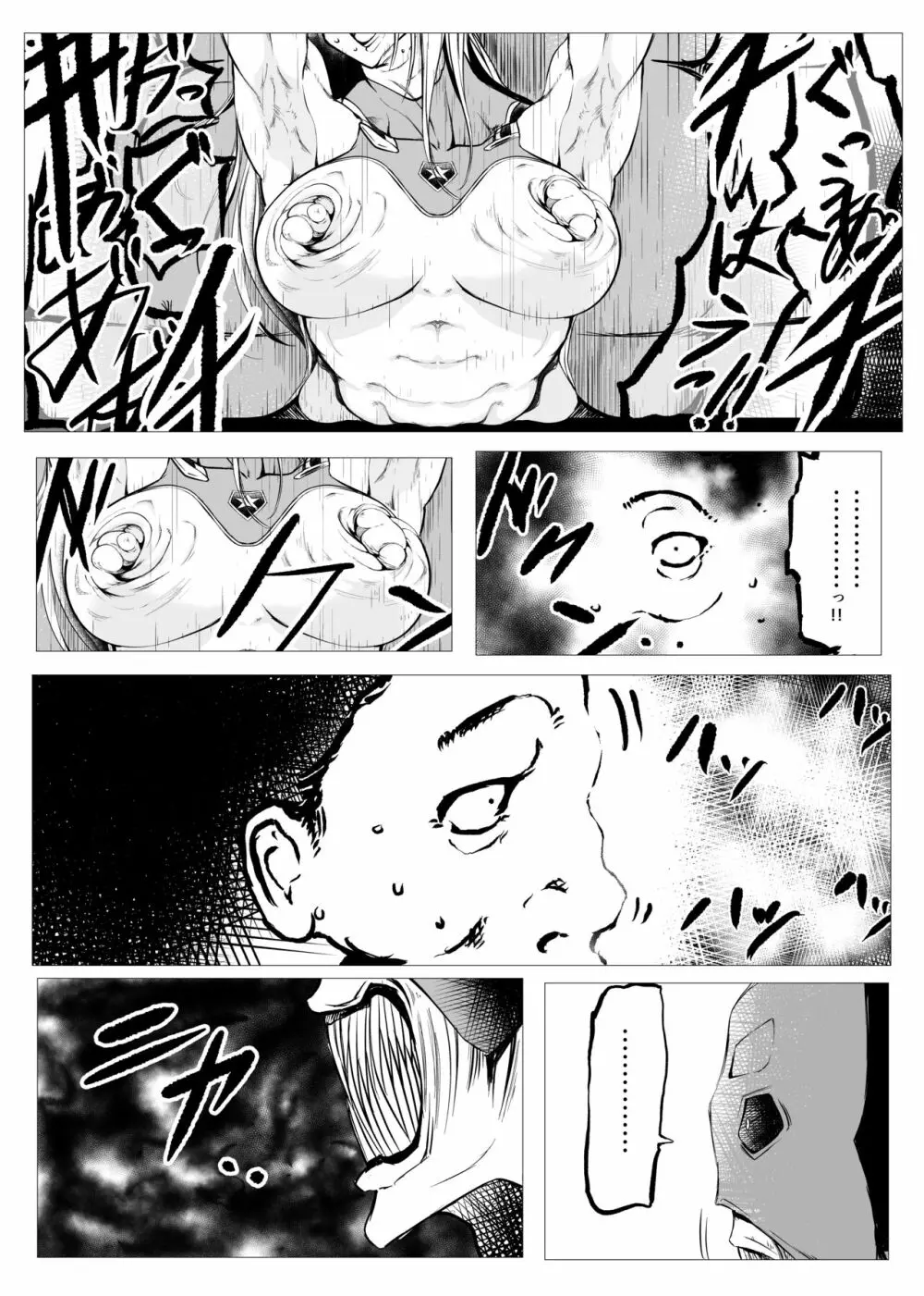 スーパーヒロイン エマの敗北 6 Page.8