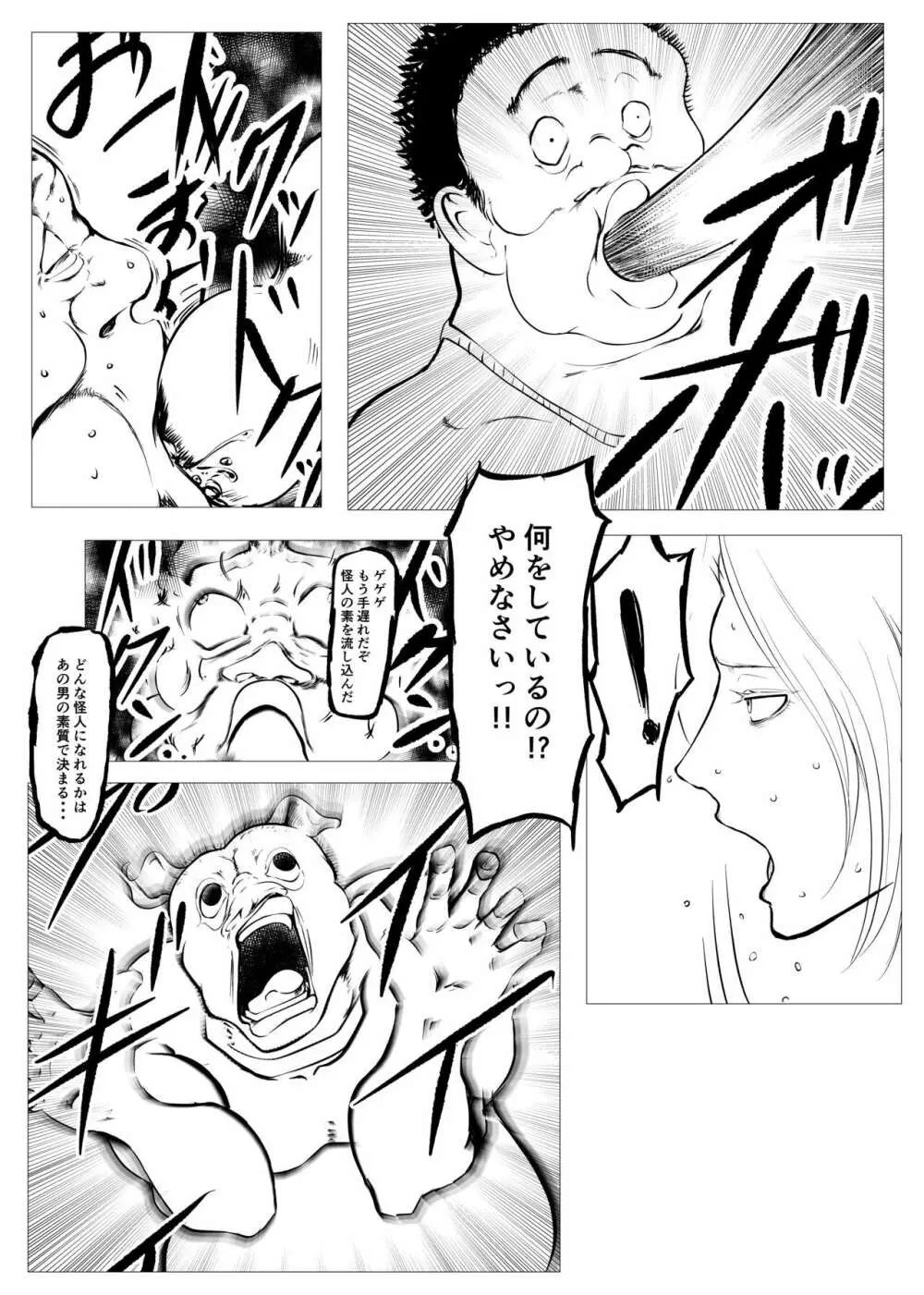 スーパーヒロイン エマの敗北 6 Page.9