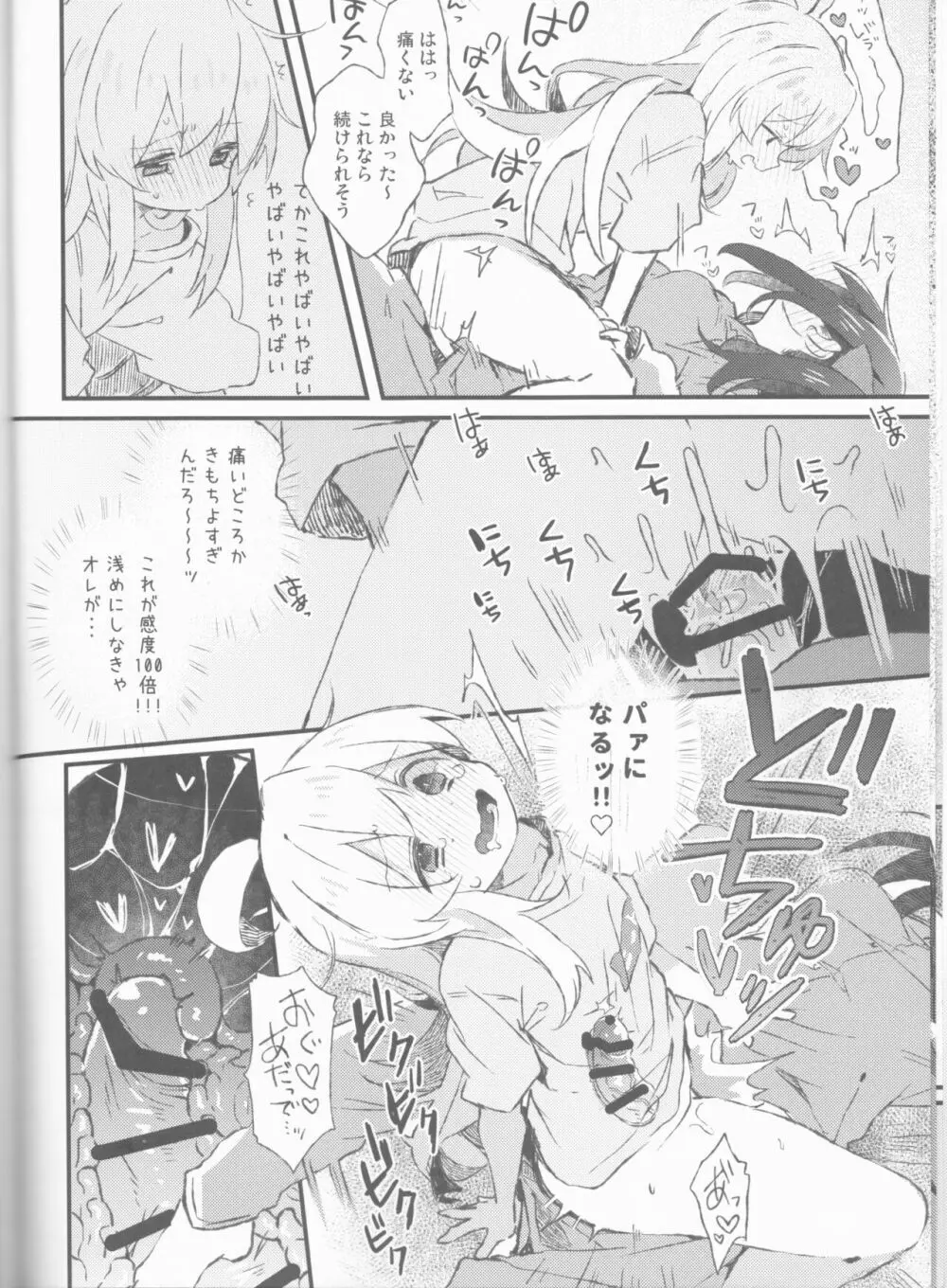 だって俺はお兄ちゃんだもんな Page.11