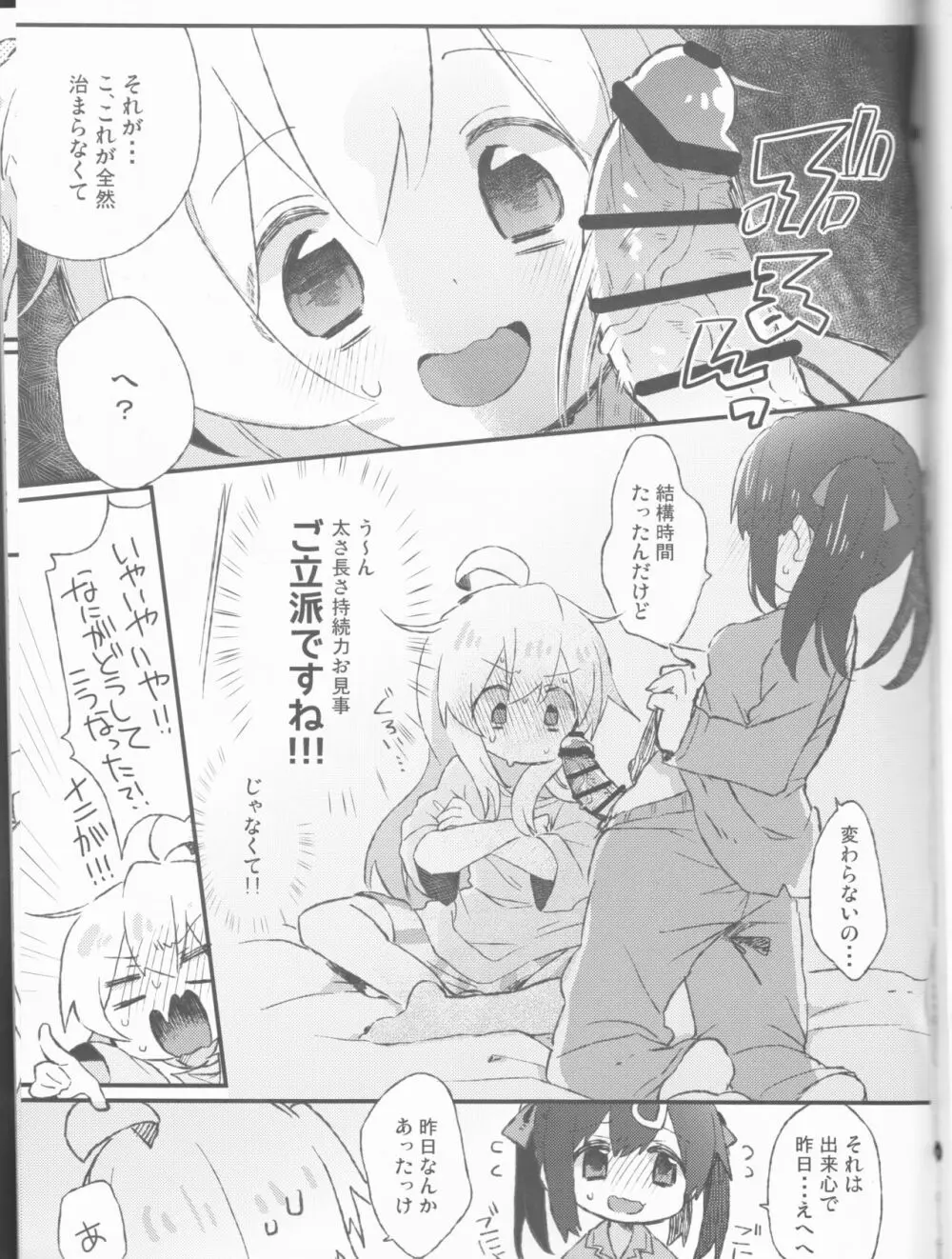 だって俺はお兄ちゃんだもんな Page.4