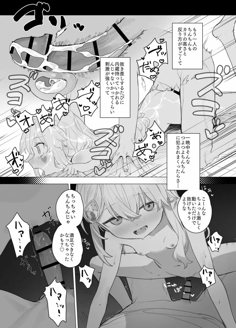 ゆるい子NTR報告【ハロウィン編】 Page.14