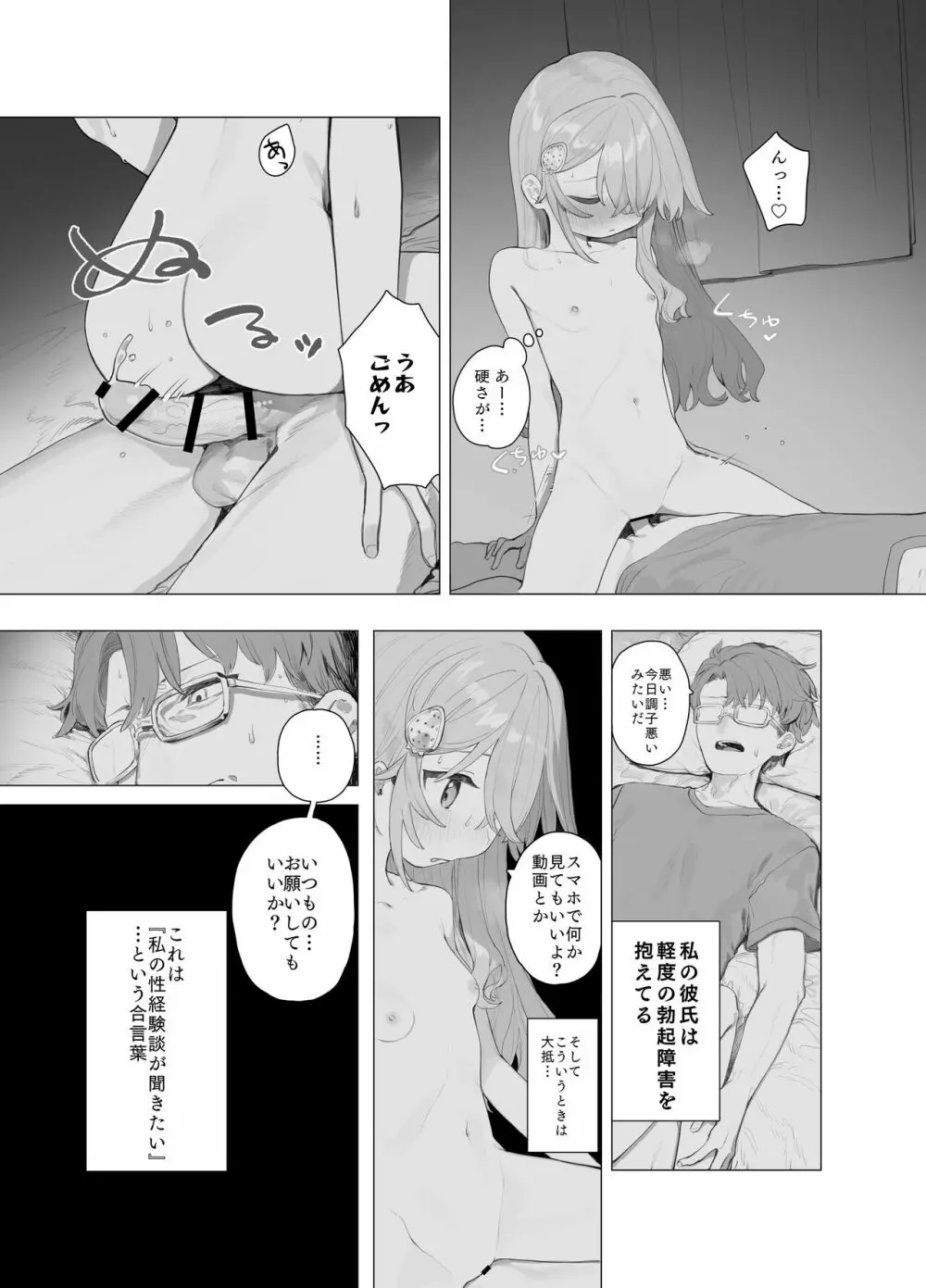 ゆるい子NTR報告【ハロウィン編】 Page.3