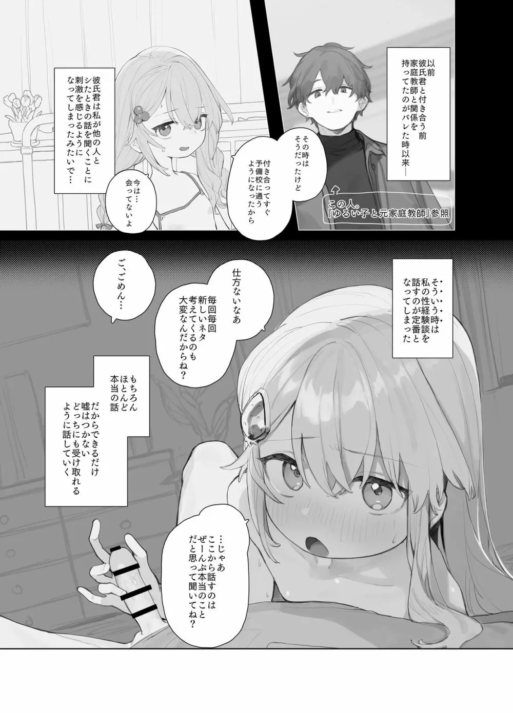 ゆるい子NTR報告【ハロウィン編】 Page.4