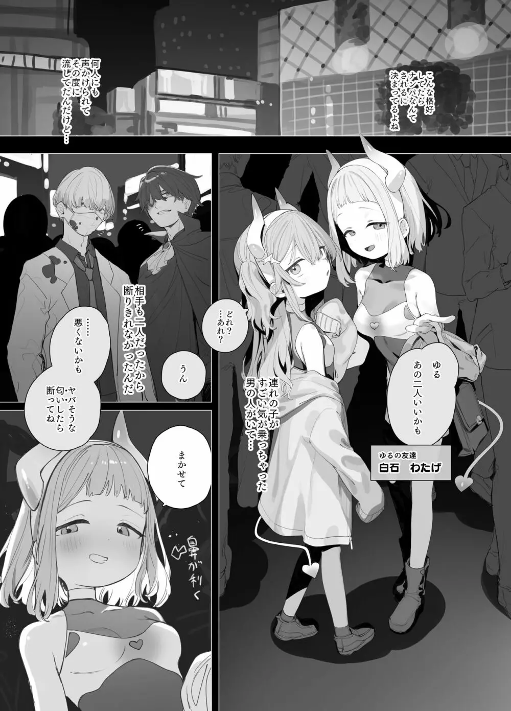 ゆるい子NTR報告【ハロウィン編】 Page.6