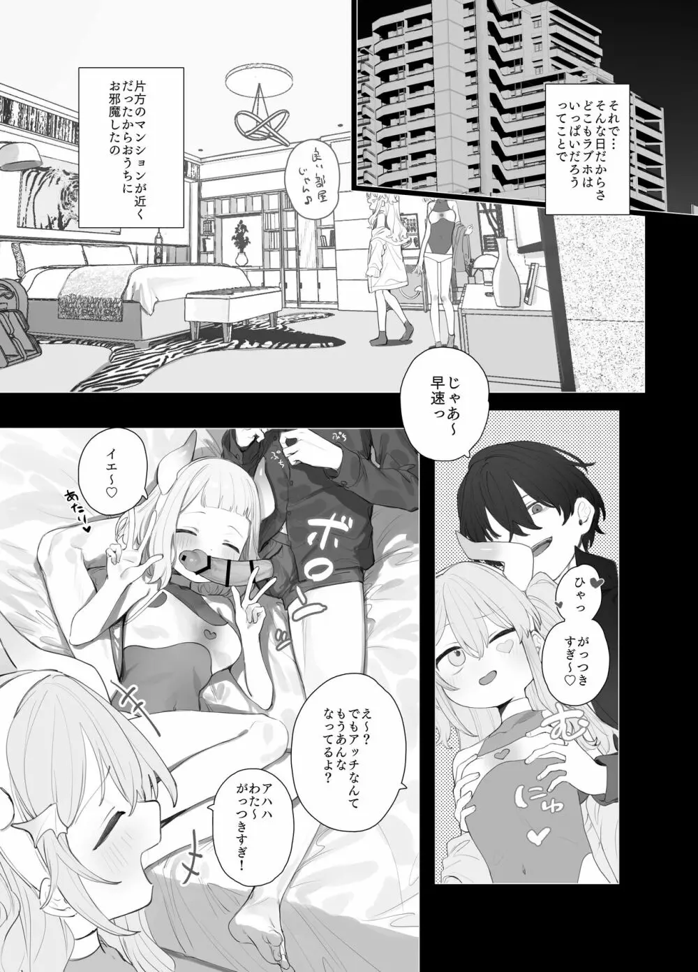 ゆるい子NTR報告【ハロウィン編】 Page.7