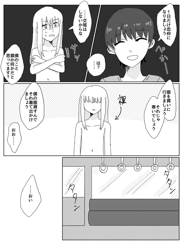 狂愛 Page.7