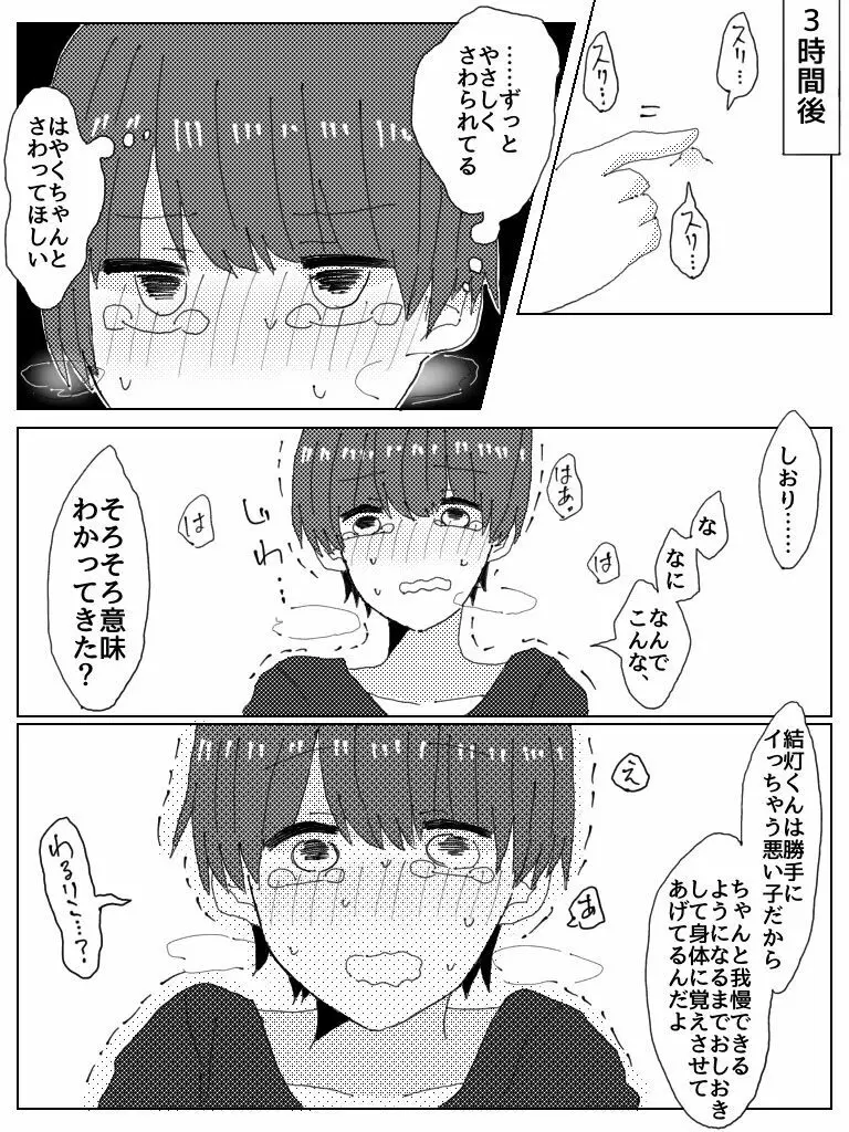 彼氏じゃなくてお前彼女だろ Page.21