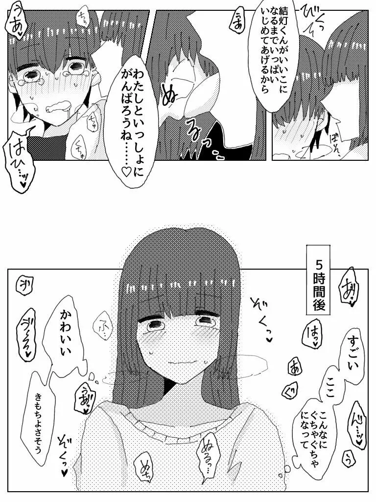 彼氏じゃなくてお前彼女だろ Page.22