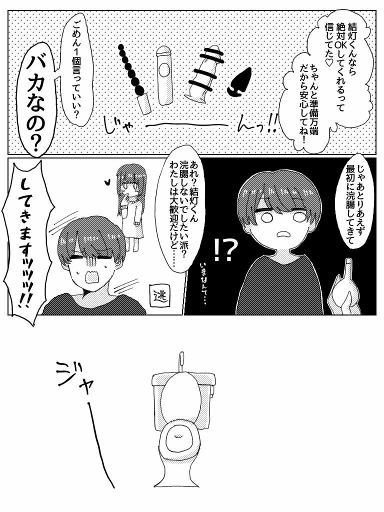 彼氏じゃなくてお前彼女だろ Page.7