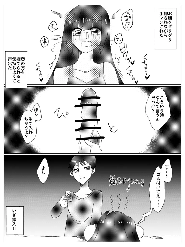 ドスケベべろちゅーオフパコレポ漫画 Page.13