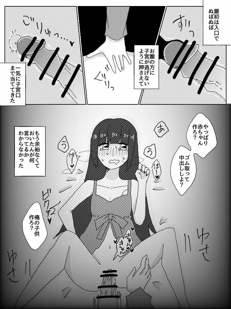 ドスケベべろちゅーオフパコレポ漫画 Page.14