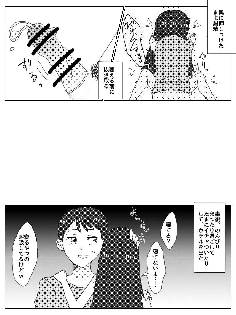 ドスケベべろちゅーオフパコレポ漫画 Page.15