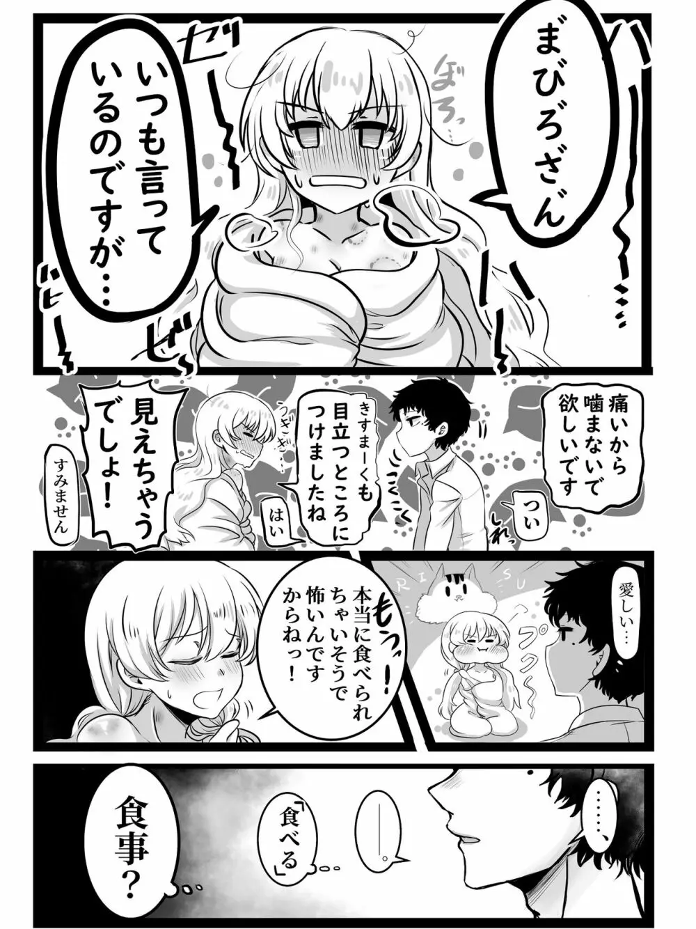 【Web再録】食らった男、食われた女【創作漫画】 Page.6