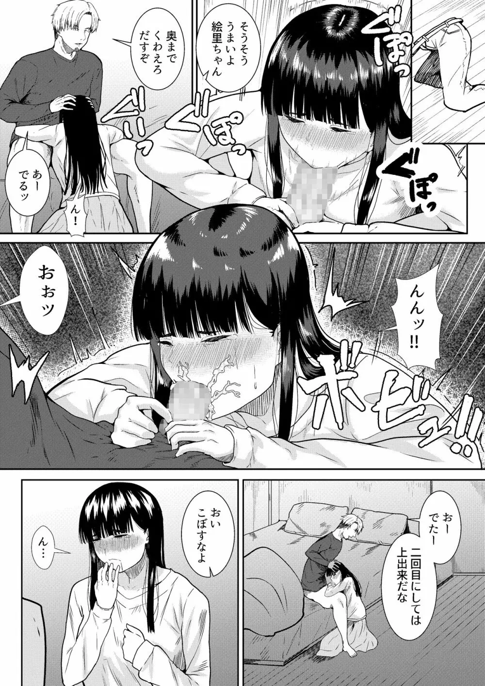 妻に兄と子作りしてもらいました つまにあにとこつくりしてもらいました Page.29